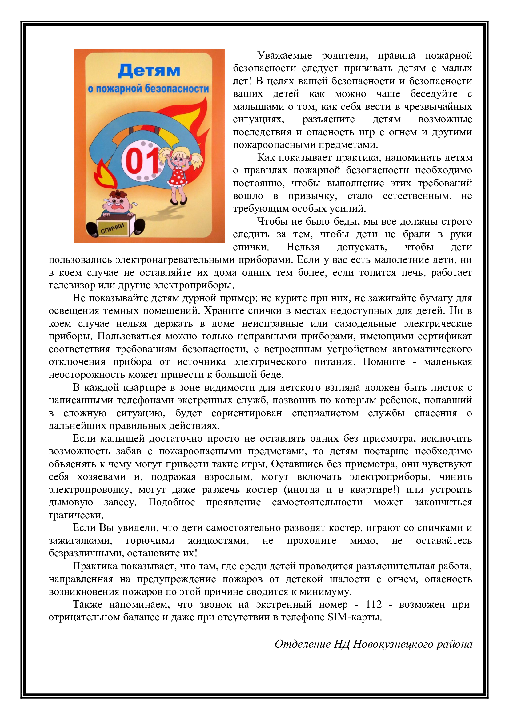 pamjatka_protivopozharnoj_bezopasnosti-roditeli-ra-_1_.jpg